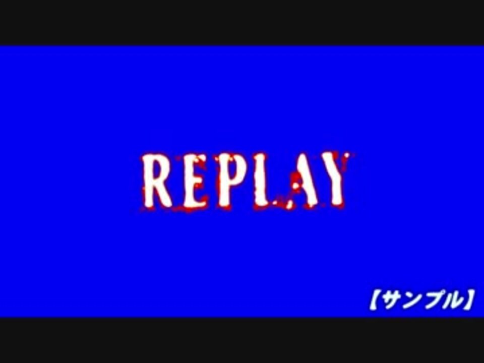 ホラー番組によくあるリプレイ演出アニメーション素材 サンプル ニコニコ動画