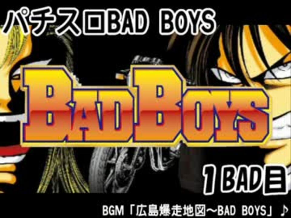 人気の Badboys 動画 11本 ニコニコ動画