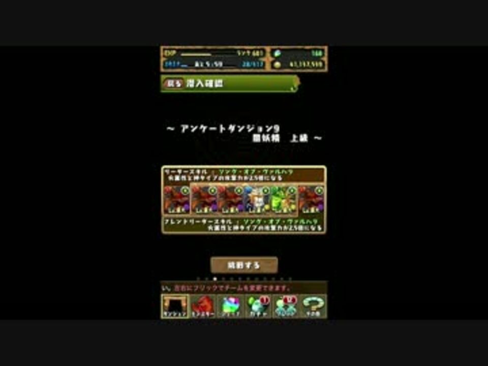 パズドラ アンケートダンジョン９ ポチポチクリア ニコニコ動画