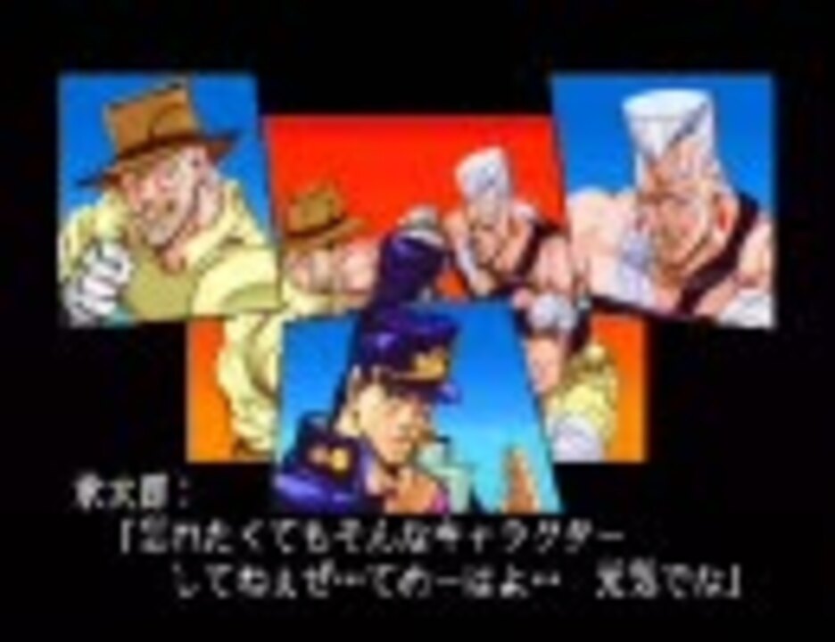 ジョジョ3部格ゲー アーケードモードエンディング ニコニコ動画