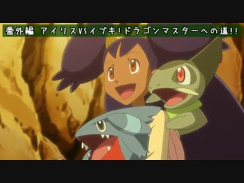 ポケモンbw キバゴの鳴き声を集めてみた14キバ ニコニコ動画