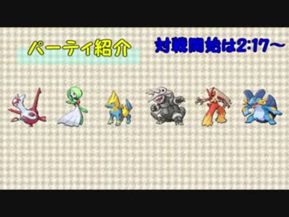 Xy対戦実況 ラプラス厨がルビサファ統一パでランダムレート ニコニコ動画