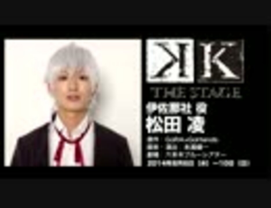 舞台 ｋ キャストコメント映像 ニコニコ動画