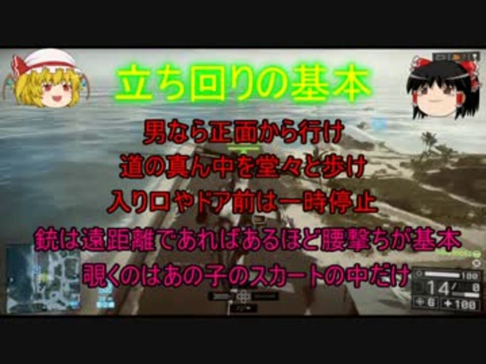 Bf4 キルレを上げたい人のための立ち回り講座体験 ゆっくり実況 ニコニコ動画