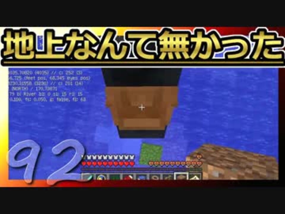 Minecraft 地上なんて無かった 第92話 ニコニコ動画