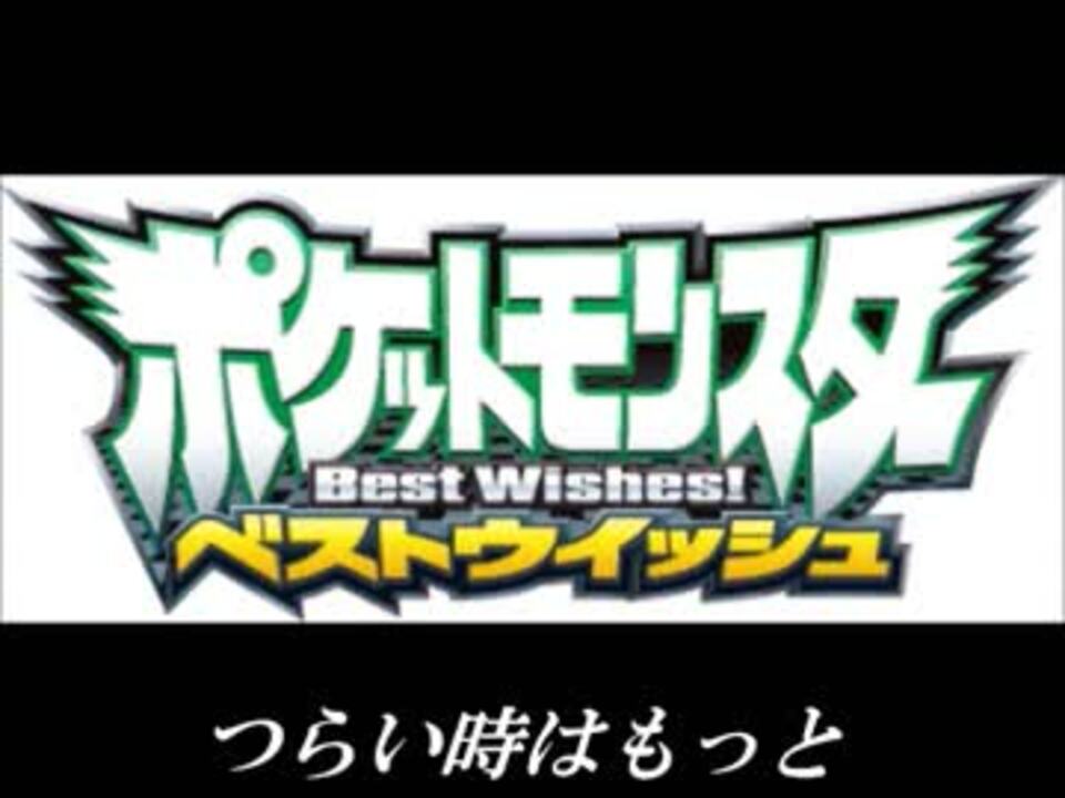 カラオケ 手をつなごう ﾎﾟｹﾓﾝ 歌詞付き ニコニコ動画