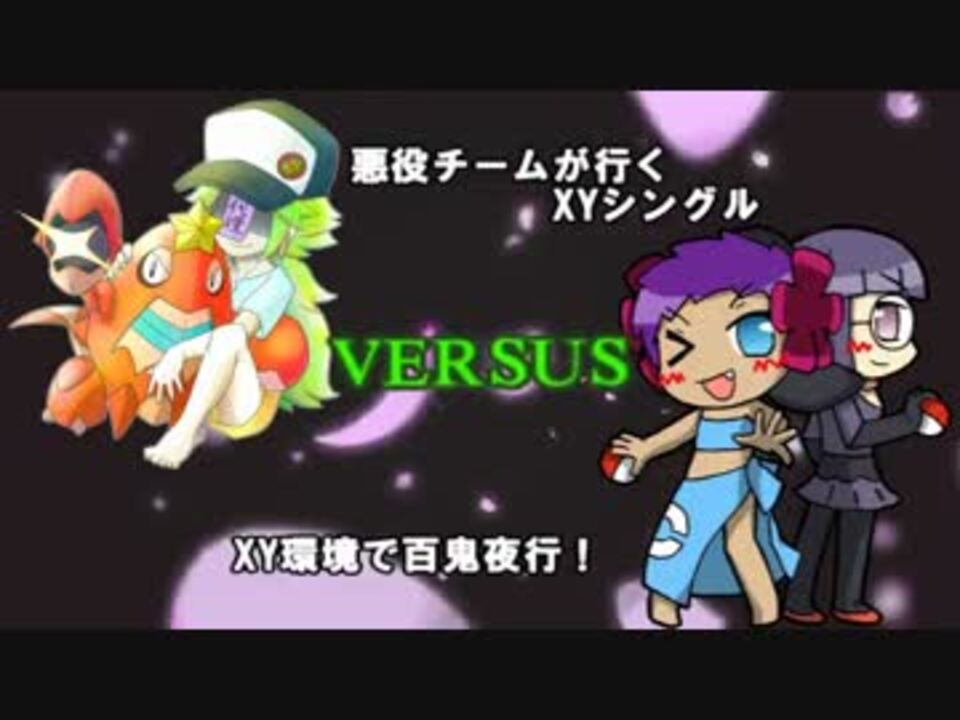 人気の ポケモンxy 動画 9 9本 12 ニコニコ動画