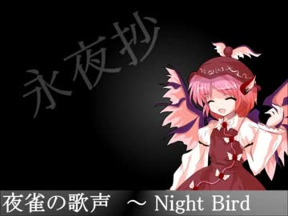 バンブラp 夜雀の歌声 Night Bird アレンジ By Ray 東方