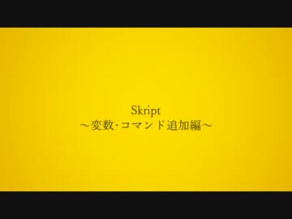 Minecraft Skript解説 変数 コマンド追加編 Bukkit ニコニコ動画