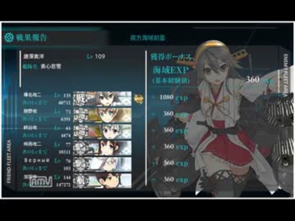 艦隊これくしょん 新任務戦艦 榛名 出撃せよ クリア動画 ニコニコ動画