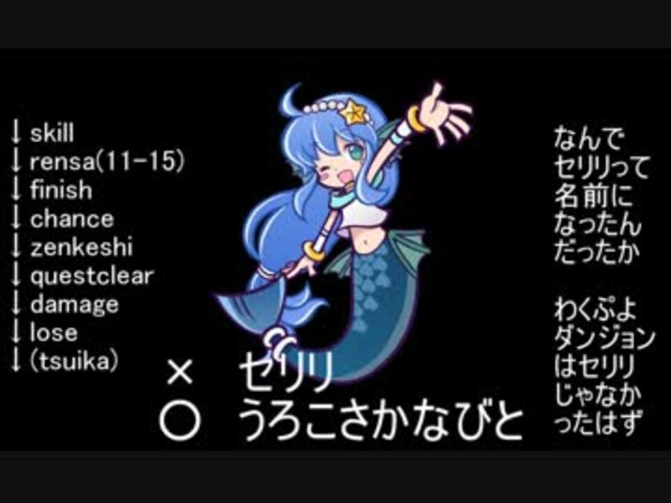 ぷよぷよ クエスト ボイス集 Ver3 3 1 ニコニコ動画