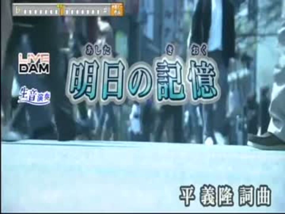 ニコカラ 明日の記憶 嵐 Off Vocal ニコニコ動画