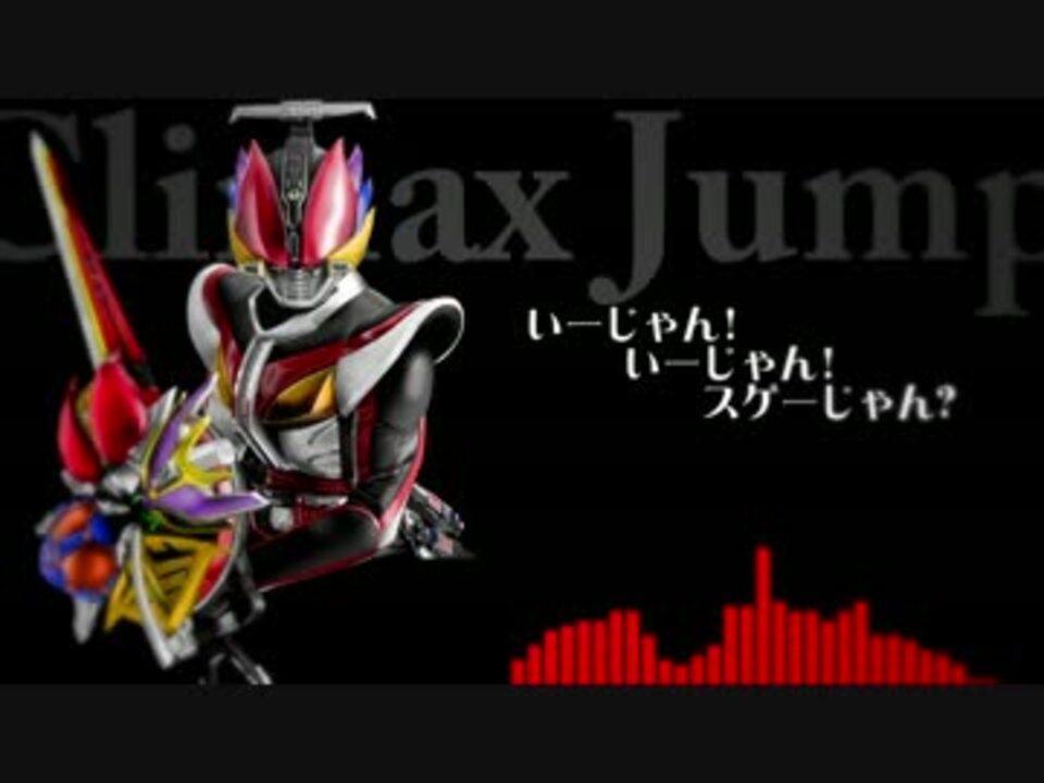 正義のヒーローツアー Climax Jump 歌ってみた ぼすおfeat 繰音 ニコニコ動画