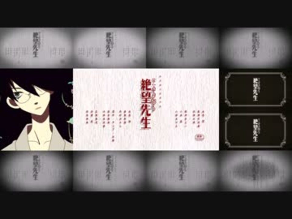 俗 さよなら絶望先生 Op比較 ニコニコ動画