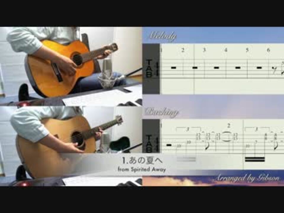 千と千尋の神隠し ゆったりした3曲をアコギでメドレー ぎぶそん ニコニコ動画