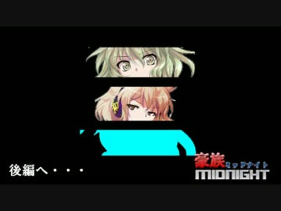 人気の 湾岸ﾐｯﾄﾞﾅｲﾄ 動画 1 284本 32 ニコニコ動画