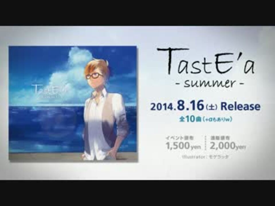 8 16発売 あじっこ初アルバム Taste A Summer クロスフェード ニコニコ動画