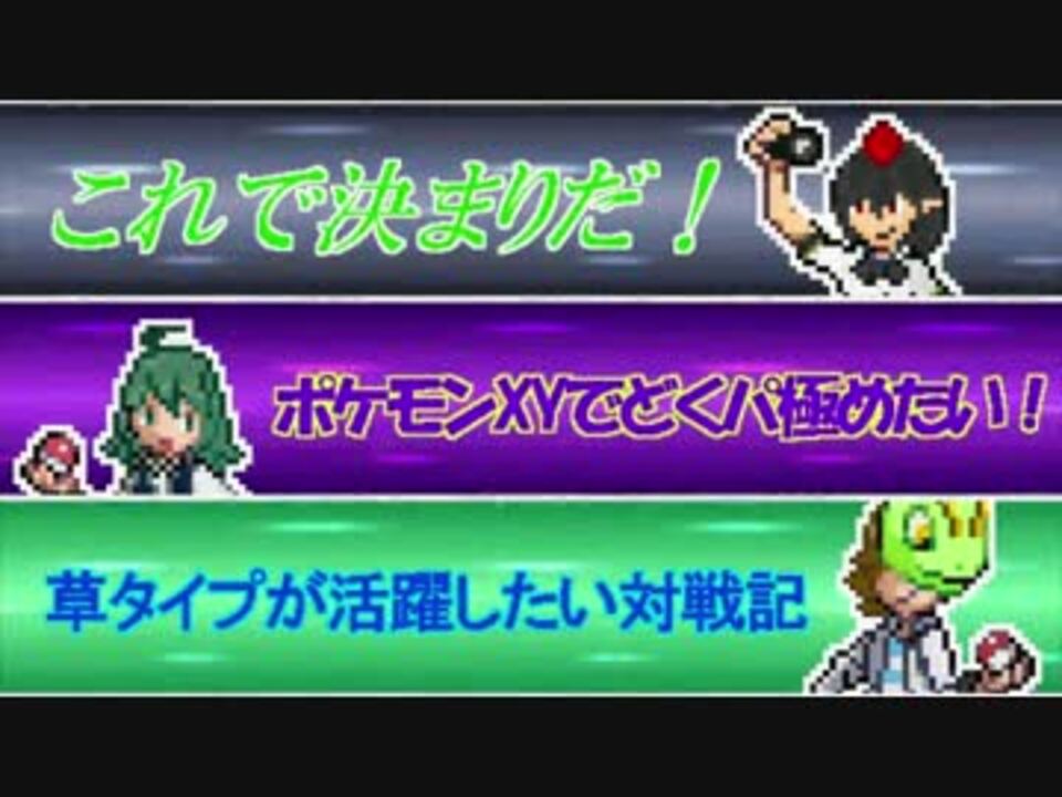 ゆっくり実況 ポケモンxyでフレ戦も極めたい 後編 レニーさん戦 ニコニコ動画