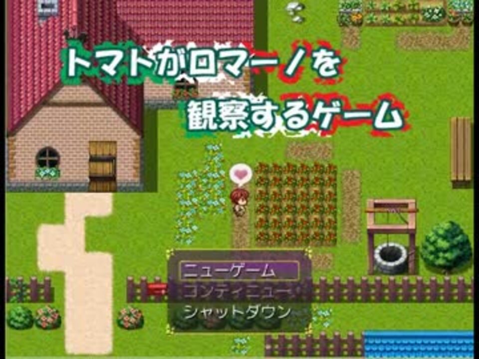 Apヘタリア トマトがロマーノを観察するゲーム ノベル未満 ニコニコ動画
