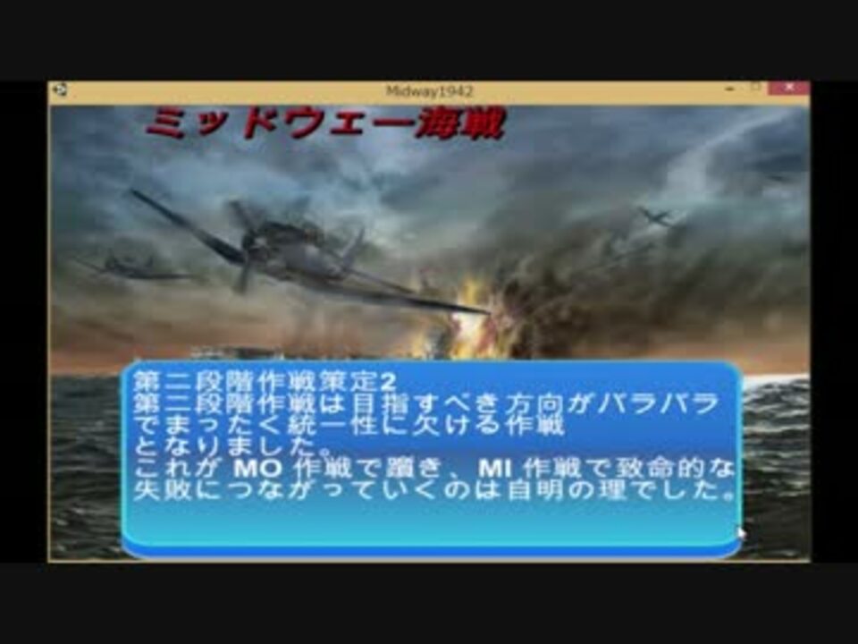 ニコニコ自作ゲームフェス4 ミッドウェー海戦 An Island Too Far Midway ニコニコ動画