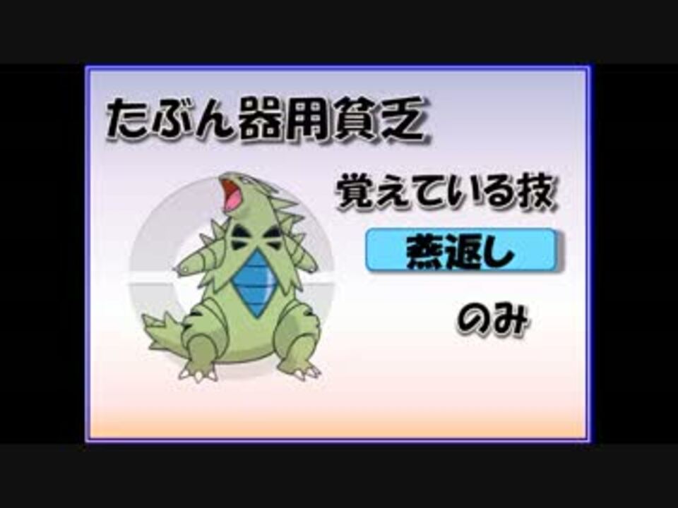 ポケモンxy 技のタイプ縛りでレーティングpart14 実況 ニコニコ動画