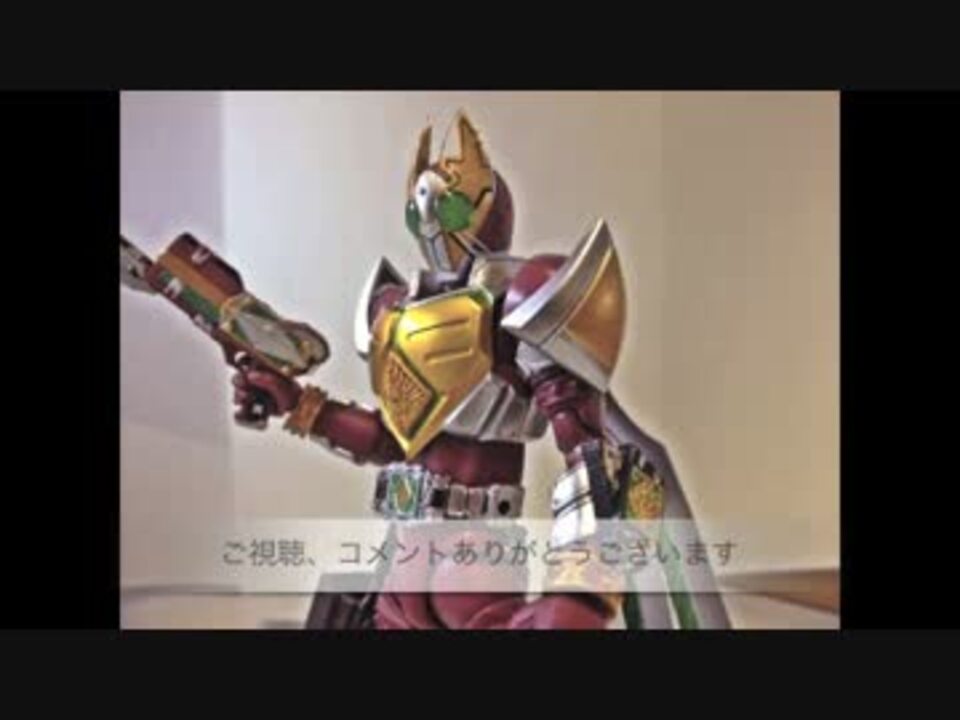 S.H.Figuarts 仮面ライダーギャレン ジャックフォーム 簡易レビュー