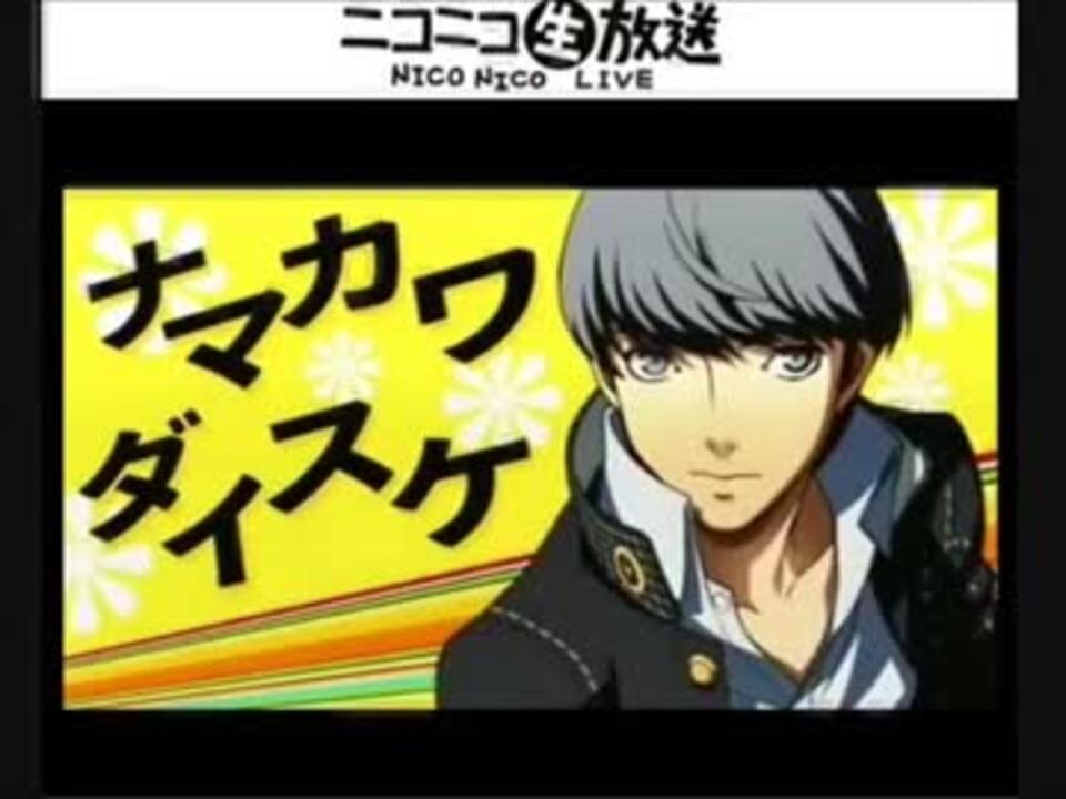 人気の マヨナカ生テレビ 動画 23本 ニコニコ動画