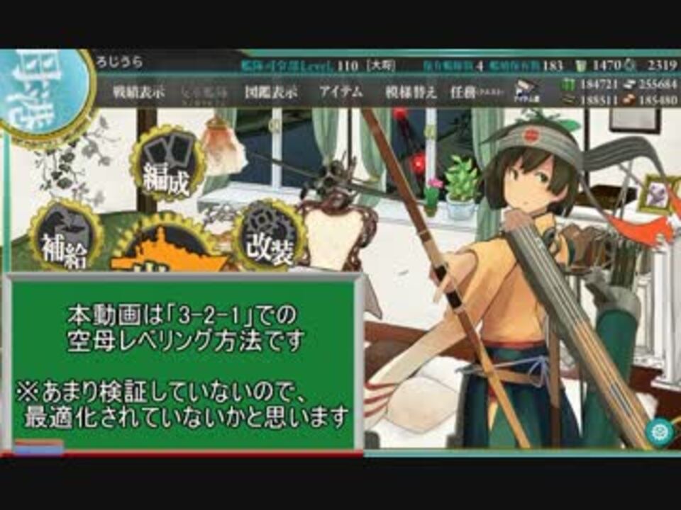 艦これ 3 2 1 で空母レベリング ニコニコ動画