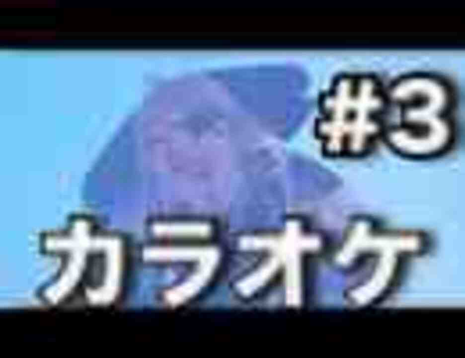 人気の オク下 動画 178本 ニコニコ動画
