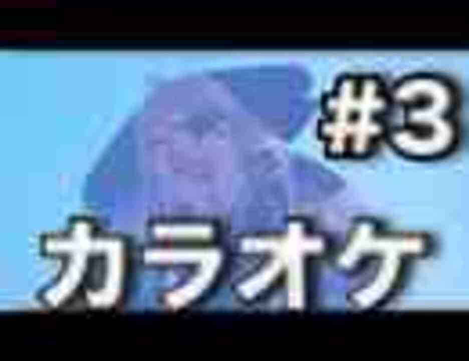 人気の オク下 動画 172本 ニコニコ動画