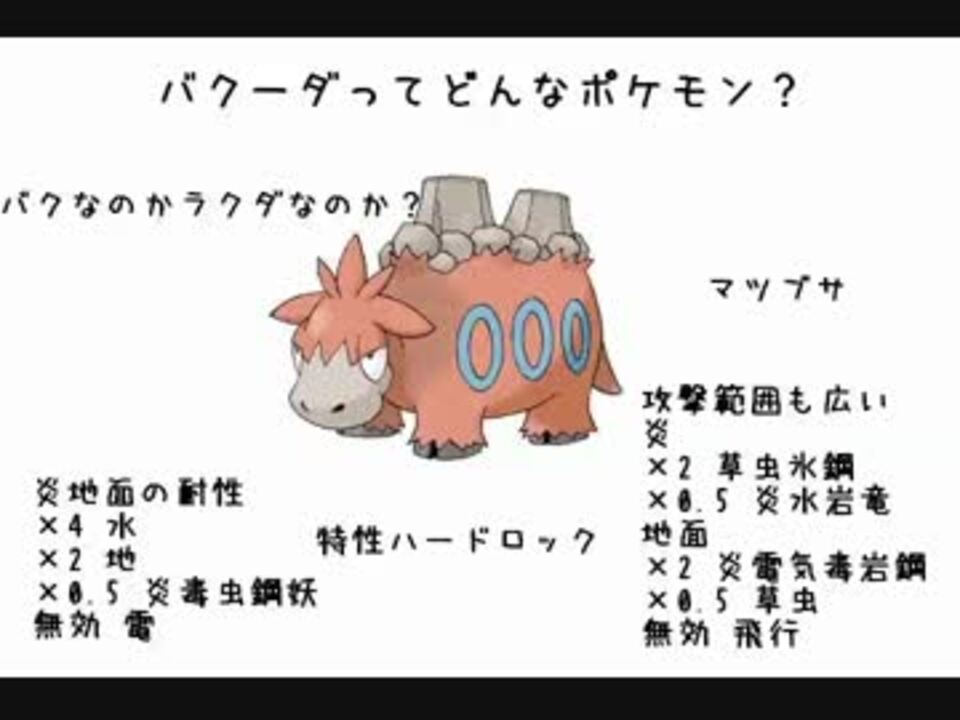 35 ポケモン バクーダ 検索画像の壁紙