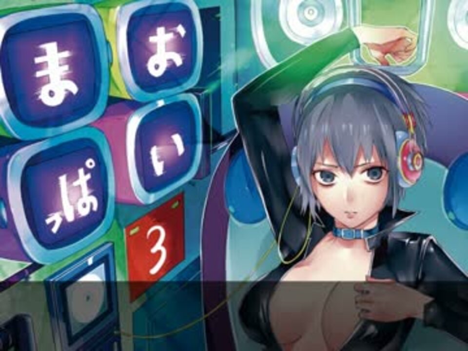 【コミックマーケット86】まおっぱい３【クロスフェードデモ】