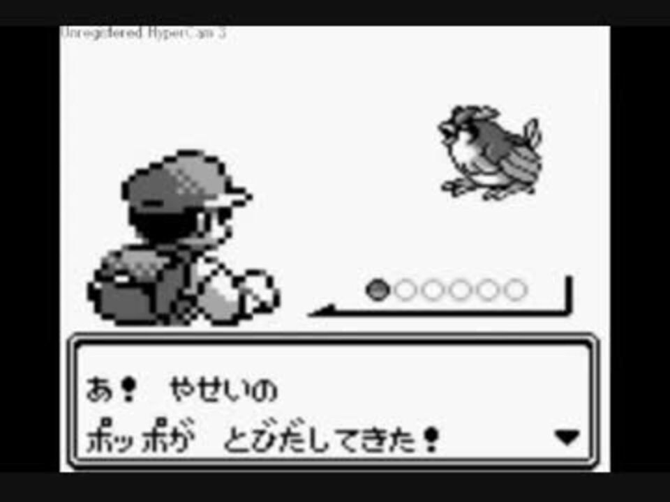 実況プレイ ポッポ一匹でポケモン赤クリアを目指します Part 01 ニコニコ動画