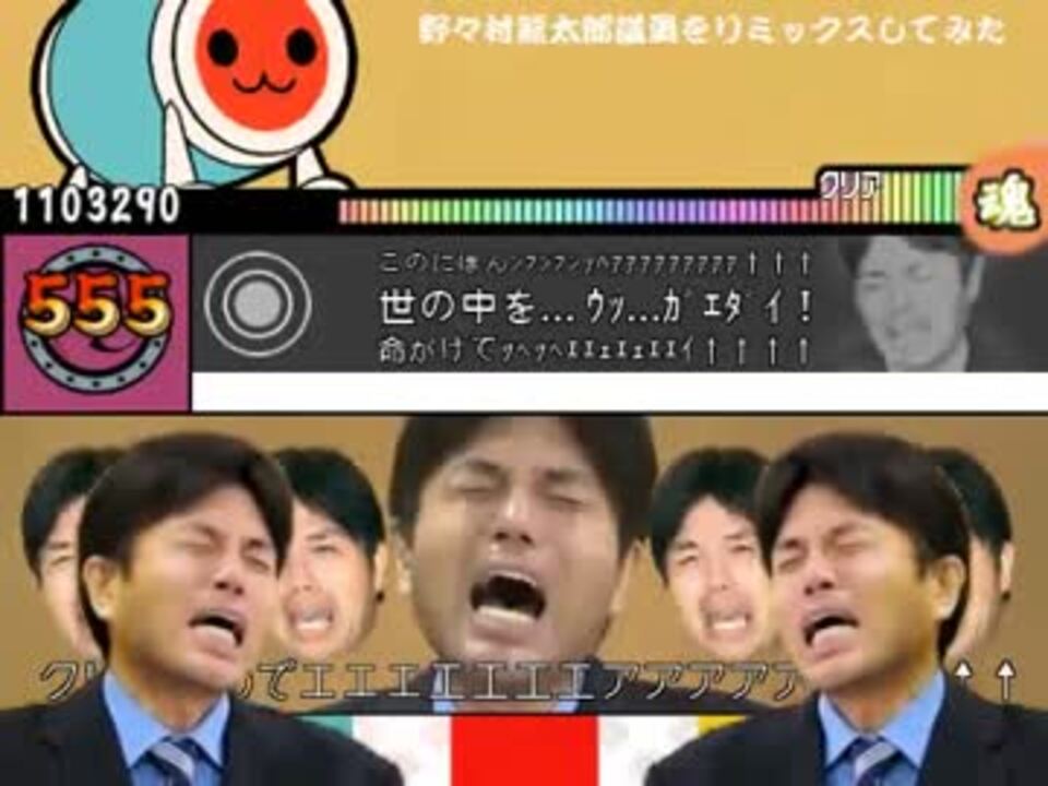 太鼓さん次郎 野々村龍太郎議員をリミックスしてみた おに ニコニコ動画