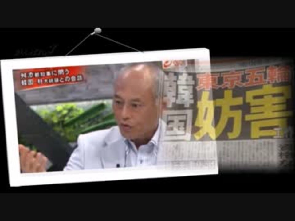 舛添要一 韓国のヘイトに物申すのはダメ でも日本のは取り締まるよ ニコニコ動画