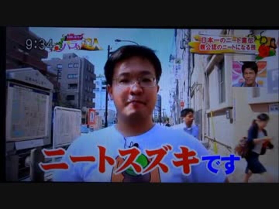 バラいろダンディ Mxテレビ ニートスズキ出演部分抜粋 14 8 5 ニコニコ動画