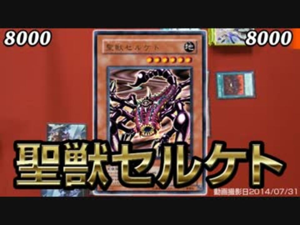 遊戯王 王家の神殿が無くても死なない 進撃のセルケト ニコニコ動画