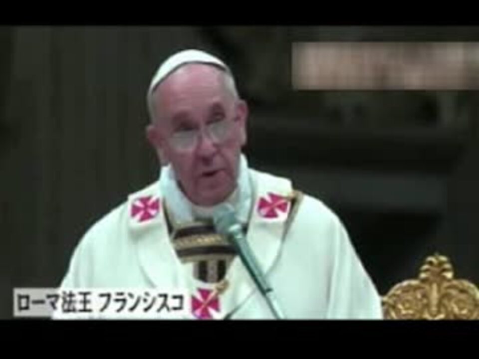 人気の ローマ法王 動画 86本 2 ニコニコ動画