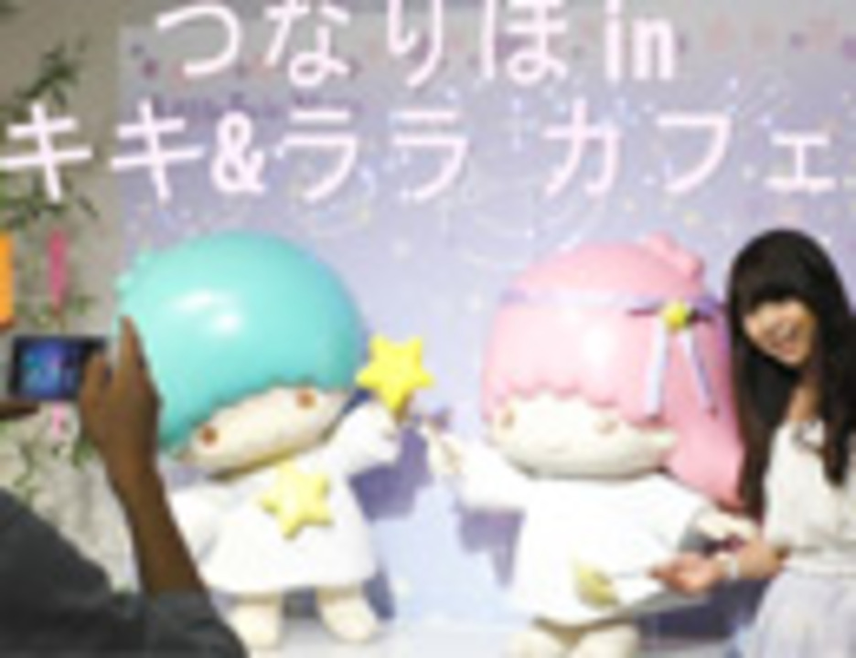 人気の キキララ 動画 45本 ニコニコ動画