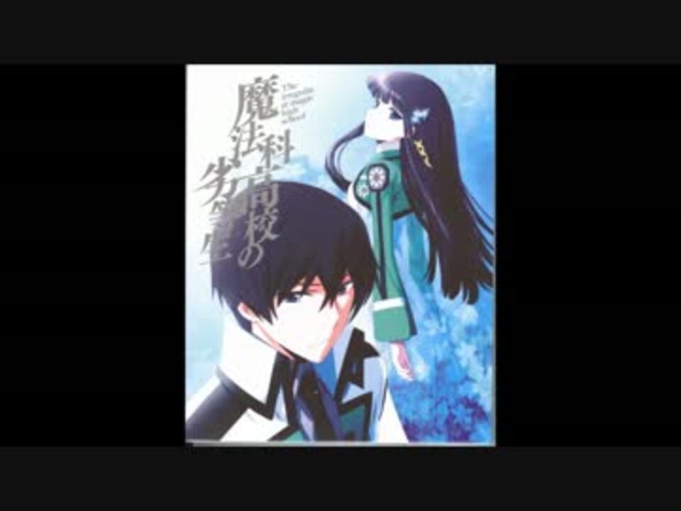 人気の アニメ 魔法科高校の劣等生 動画 661本 18 ニコニコ動画
