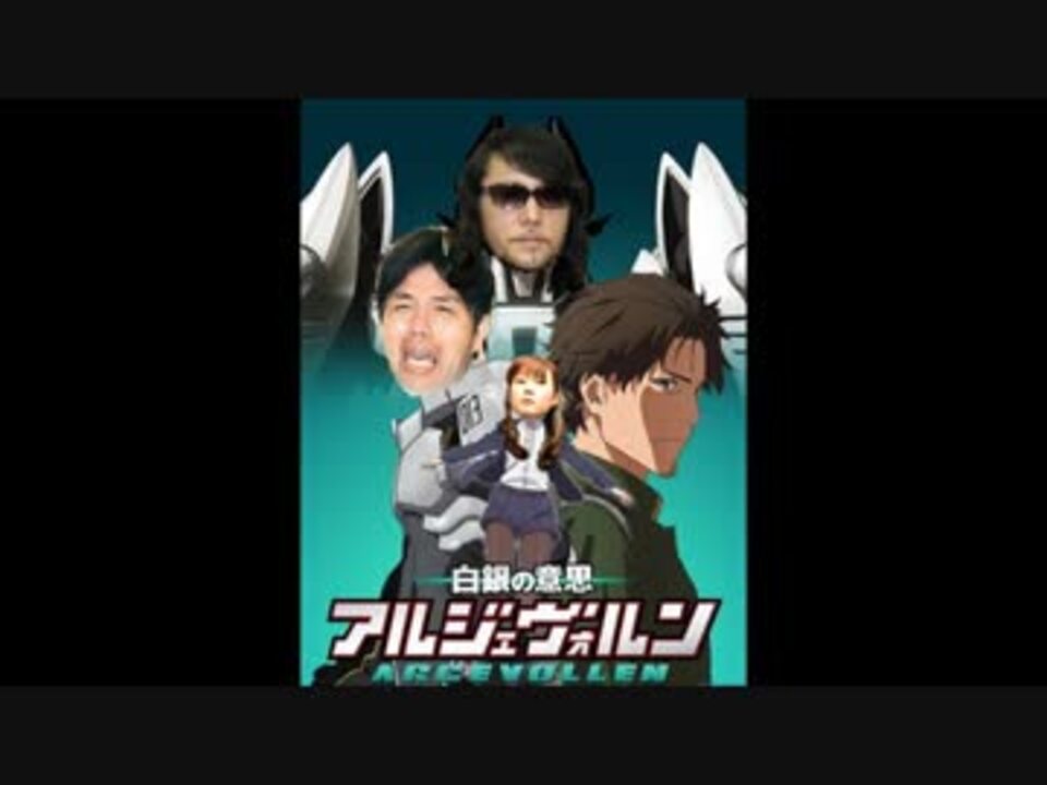 白銀の意思 アルジェヴォルン Op Full Tough Intention ニコニコ動画