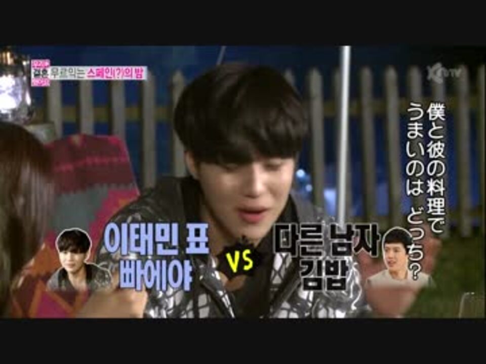 우리 결혼했어요.  태민＆나은（テミン＆ナウン）（日本語字幕）Ｊ-2/2.mp4 - ニコニコ動画