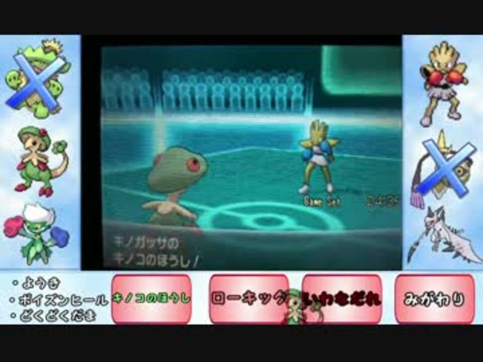 ポケモンxy もう雑草とは呼ばせない 草統一でいざレートへ Part2 ニコニコ動画