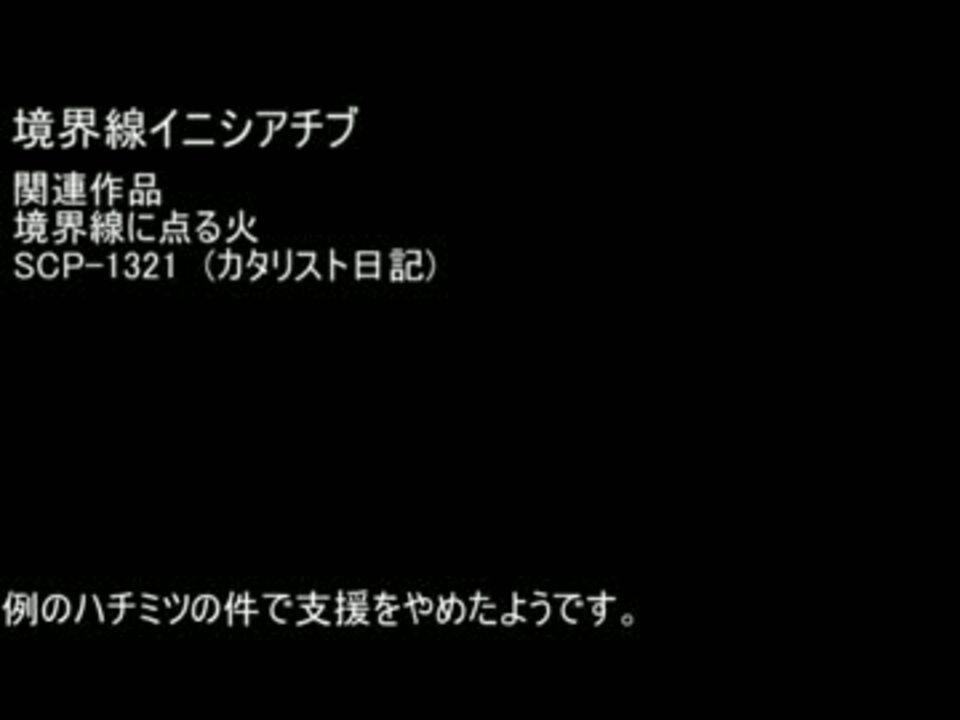 人気の Scp 動画 5 637本 6 ニコニコ動画