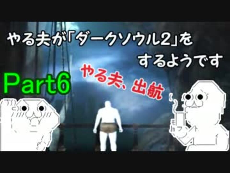 人気の やる夫シリーズ 動画 3本 5 ニコニコ動画