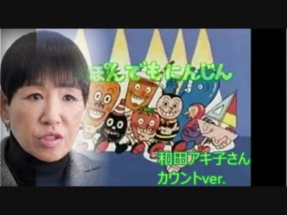 いっぽんでもにんじん 音程下げたらアッコさんになった ニコニコ動画