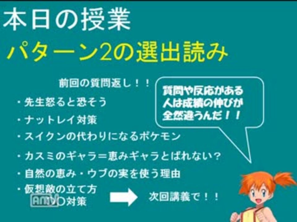 ポケモンｘｙ カスミは統一パのレート頂点を目指す Part12 ニコニコチャート