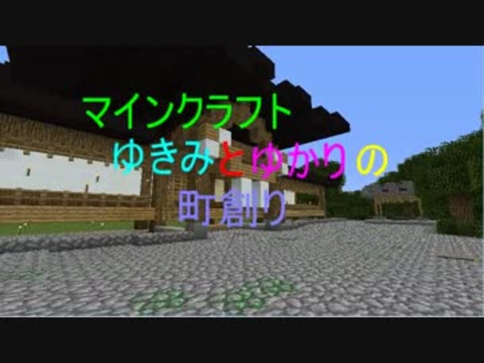 人気の Minecraft ゆっくり 動画 1 346本 11 ニコニコ動画