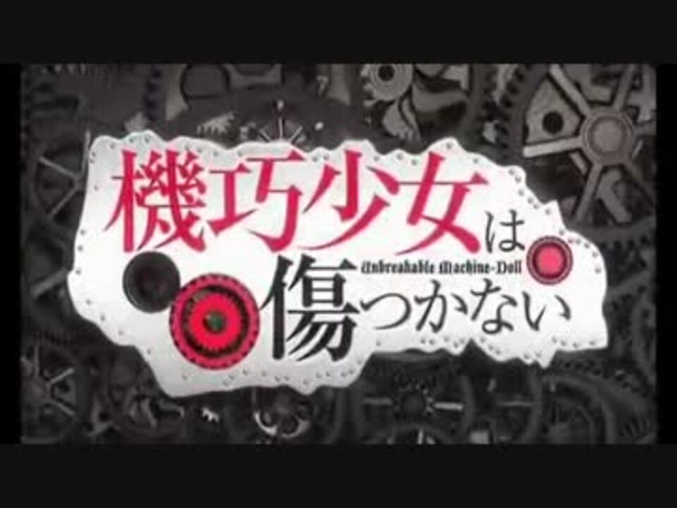 人気の アニメ 機巧少女は傷つかない 動画 247本 3 ニコニコ動画