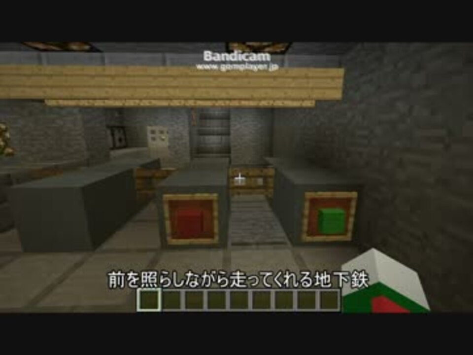 Minecraft ちょっとリアルな地下鉄を作ってみた ニコニコ動画